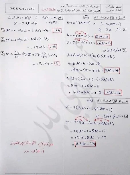 حل تمارين الجبر في الوحدة الثالثة للصف الثامن الفصل الثاني