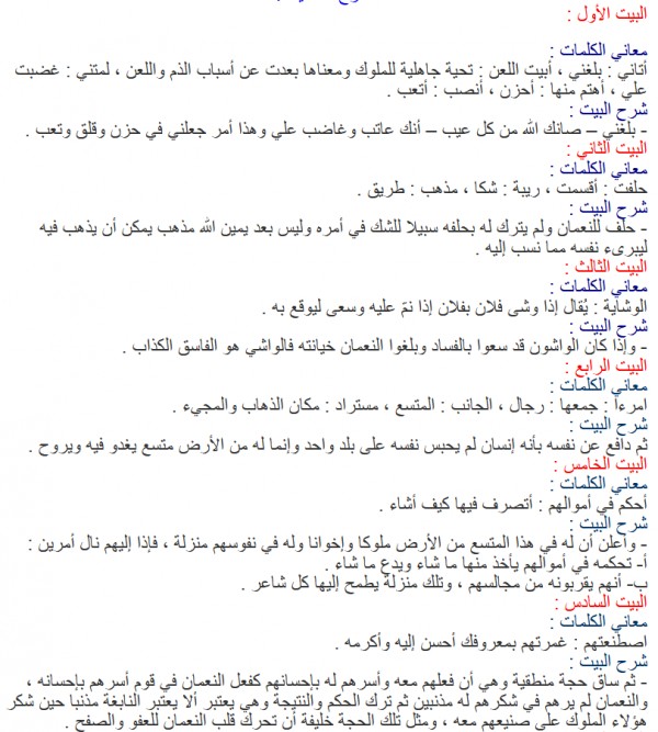 شرح واعراب قصيدة اعتذار في مادة اللغة العربية للصف العاشر الفصل الدراسي الأول