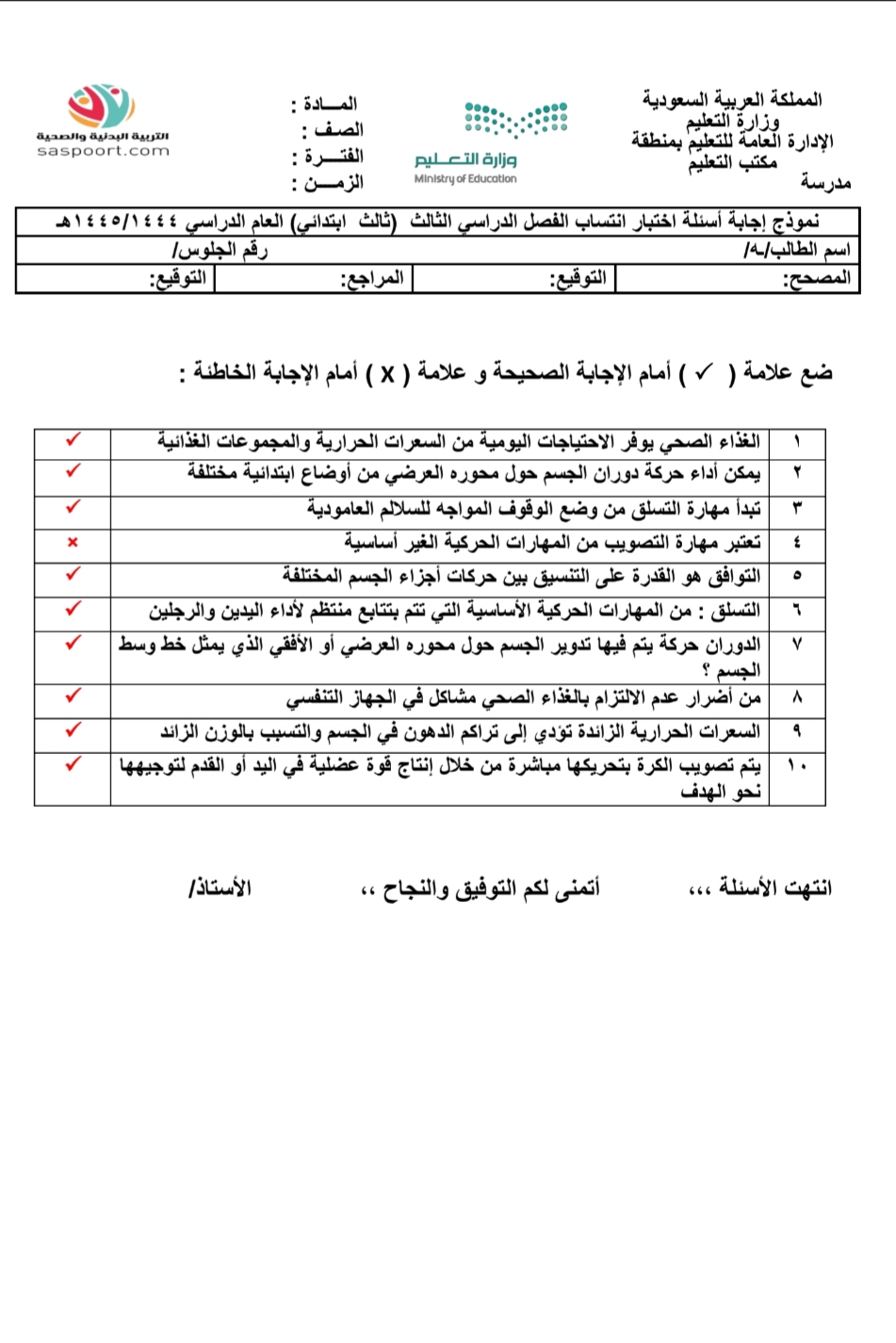 اختبار أنتساب ثالث ابتدائي الفصل الثالث