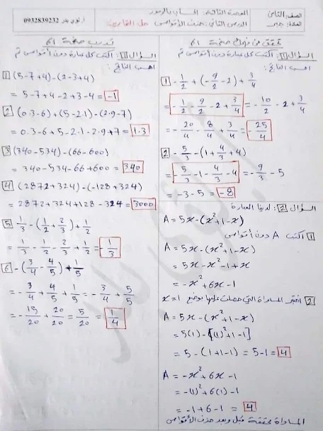 حل تمارين الجبر في الوحدة الثالثة للصف الثامن الفصل الثاني