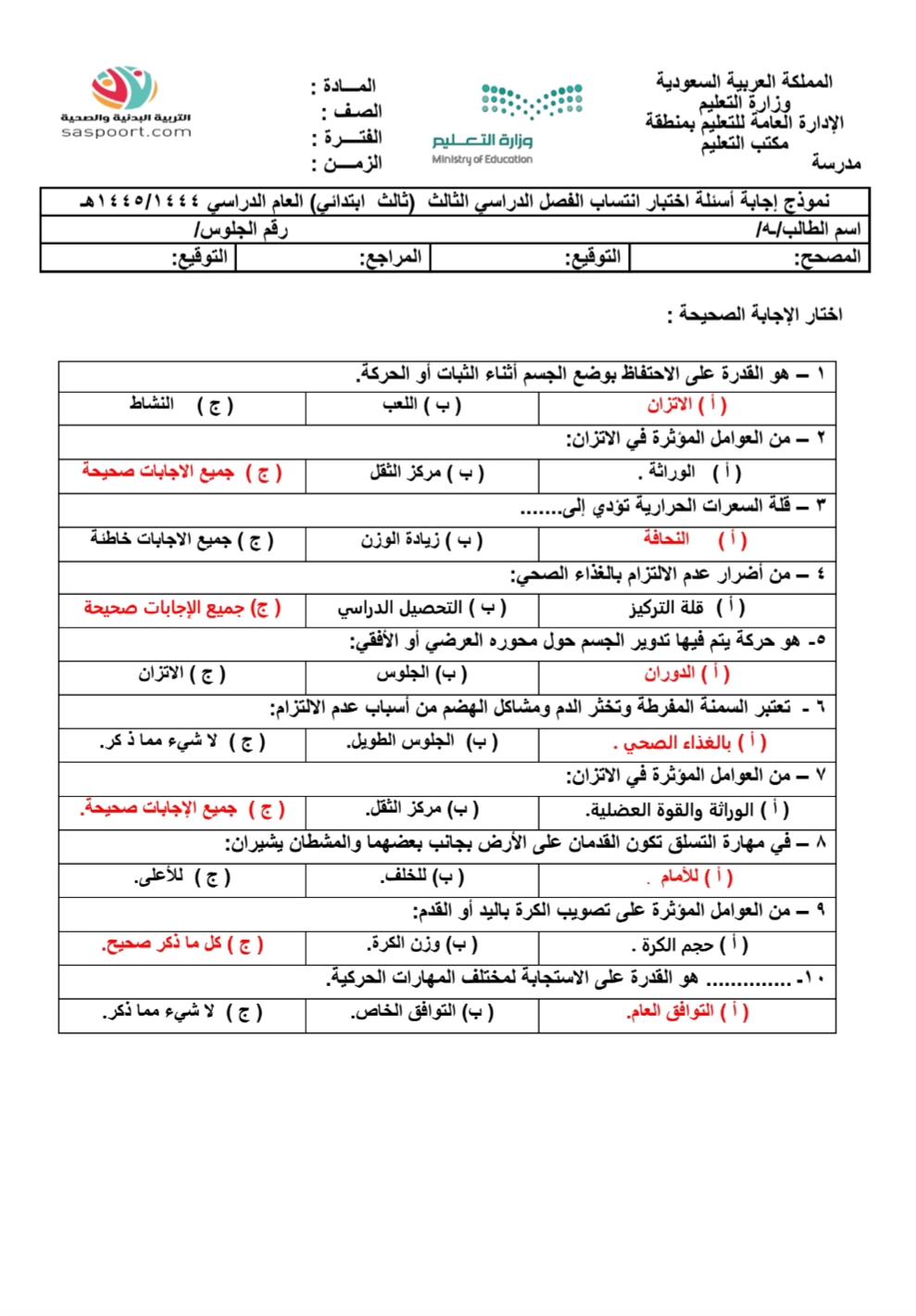 نموذج اختبار أنتساب ثالث ابتدائي الفصل الثالث