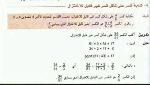 كتابة عدد على شكل غير قابل للاختزال