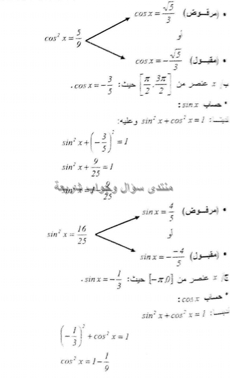 حل تمرين 55 ص 110 رياضيات 1 ثانوي