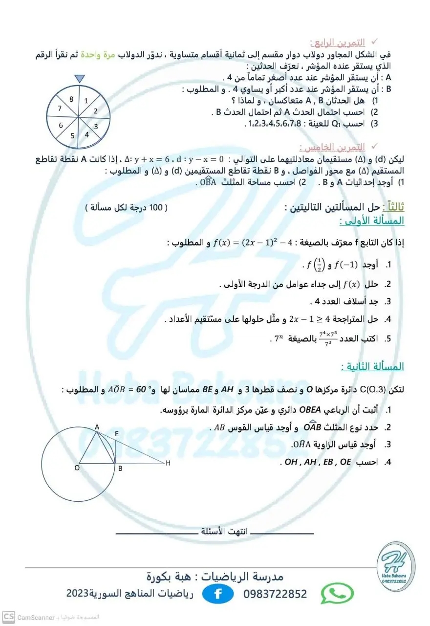 نماذج امتحانات في مادة الرياضيات للصف التاسع 2023