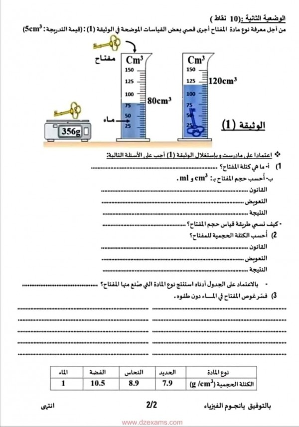 حل فروض واختبارات في مادة الفيزياء للسنة أولى متوسط