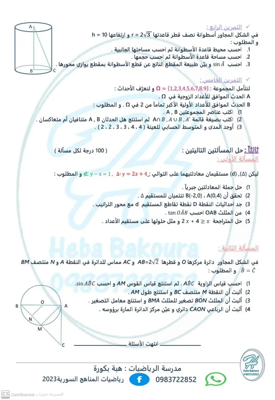 نماذج امتحانات في مادة الرياضيات للصف التاسع 2023