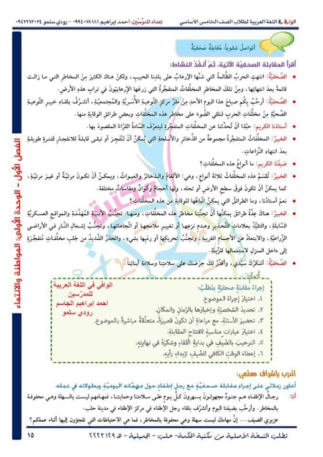 حل وشرح وتحضير اسئلة درس بالرأي و الرأي الاخر للصف الخامس الفصل الاول