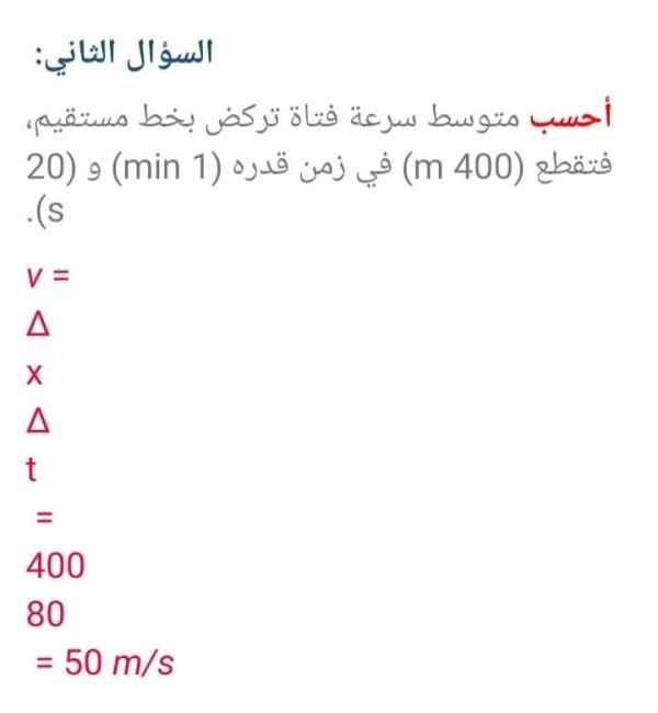 حل اسئلة الفيزياء للصف التاسع درس قوانين نيوتن في الحركة