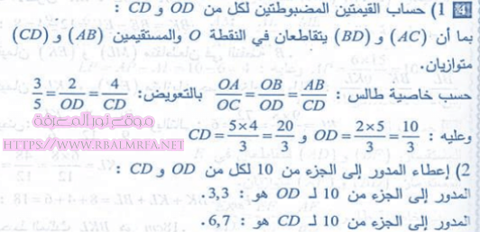 حل تمرين 4 ص 110 رياضيات للصف 4 متوسط