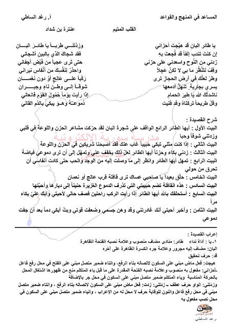 شرح وإعراب قصيدة القلب المتيم للصف التاسع